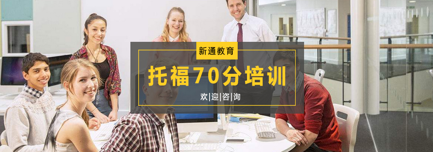 托福听说读写分项训练