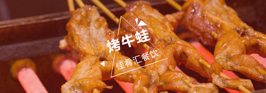 牛蛙烧烤教学现场