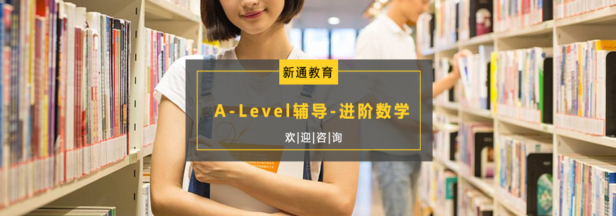 A-Level数学教学场景