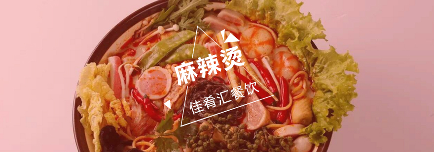 麻辣烫实操教学现场
