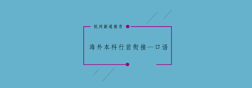 学术英语场景模拟训练