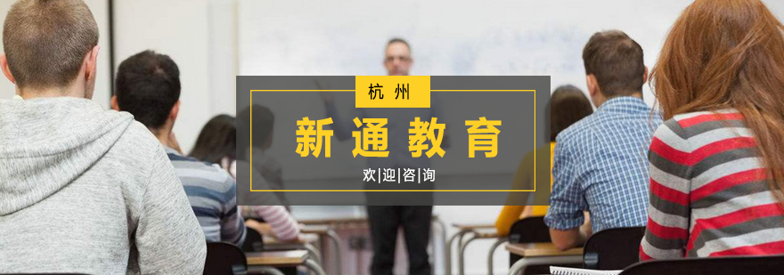 杭州新通教育校区环境