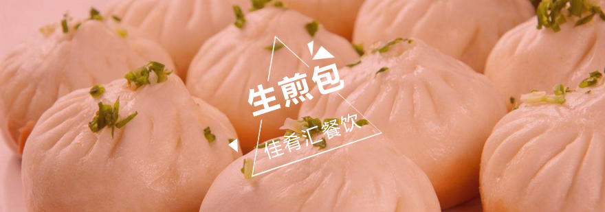 佳肴汇生煎品展示