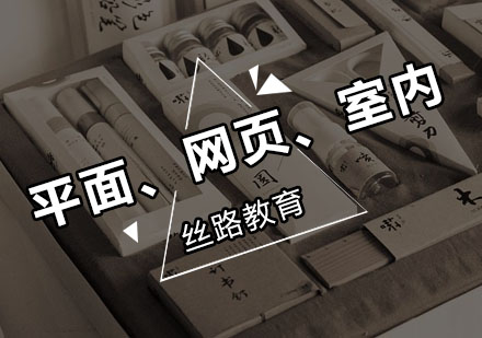 如何区分平面、网页、室内三种设计