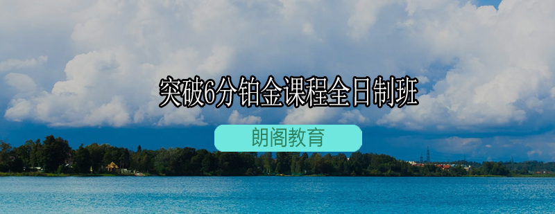 雅思集训课程