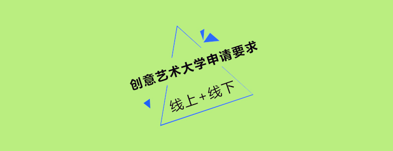 创意艺术教育特色