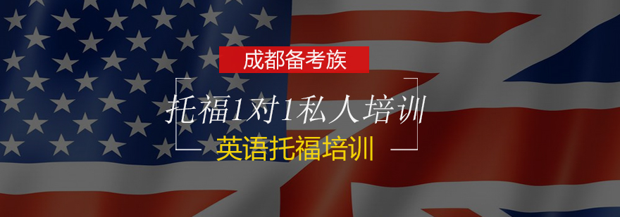 托福定制化教学