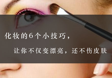 专业美妆技巧全解析