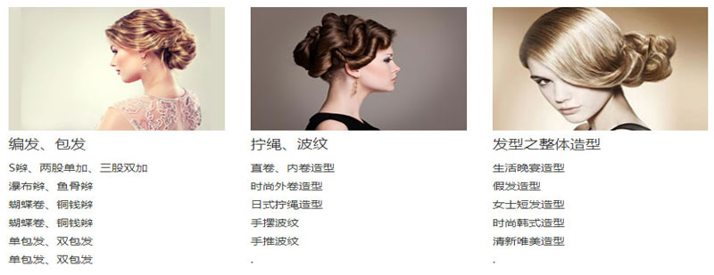 发型设计效果展示