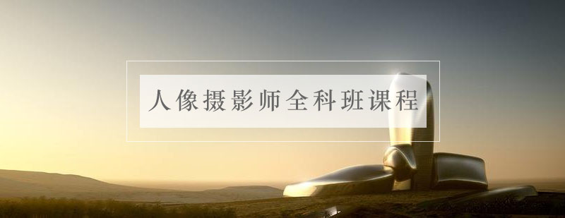 人像摄影教学实景