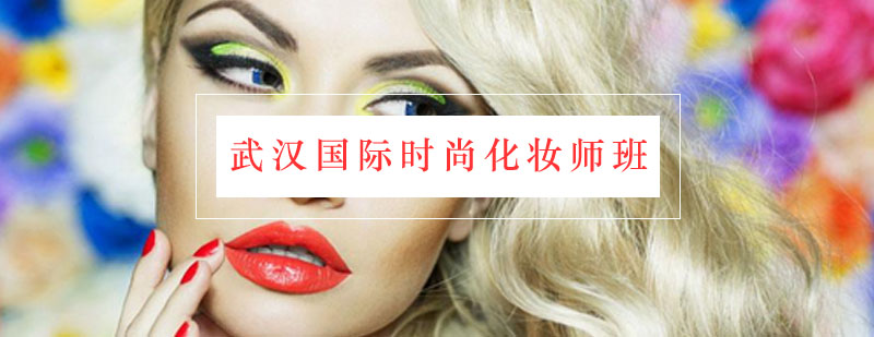 时尚彩妆教学现场