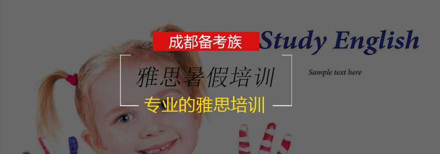 雅思强化训练