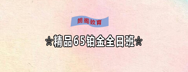 雅思全日制课程课堂实景