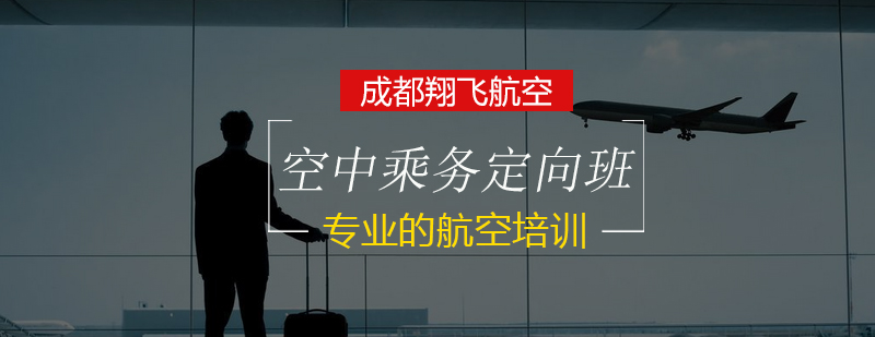 航空服务实训课堂