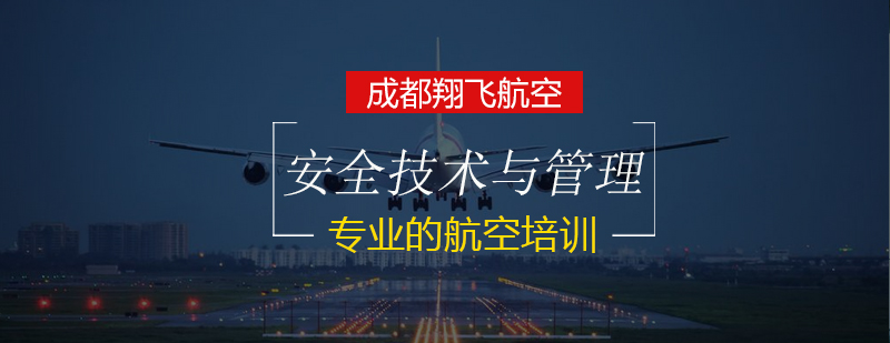 航空安检实训课堂