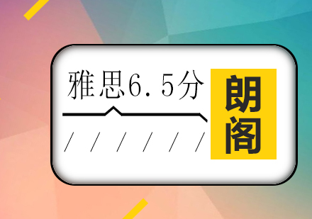 雅思65冲刺铂金课程全日制班