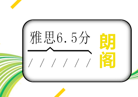 雅思6.5冲刺VIP课程全日制班