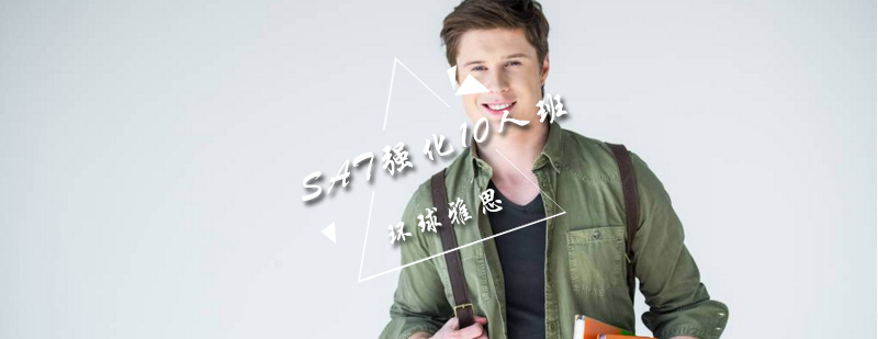 SAT强化小班教学场景