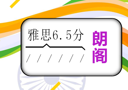 雅思6.5冲刺提高课程全日制班