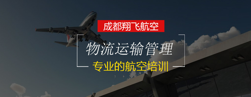 航空物流实训场景