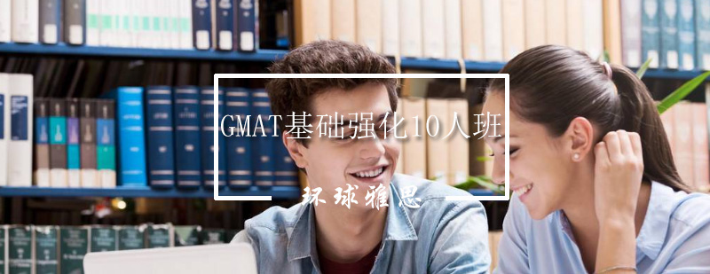 GMAT小班教学场景