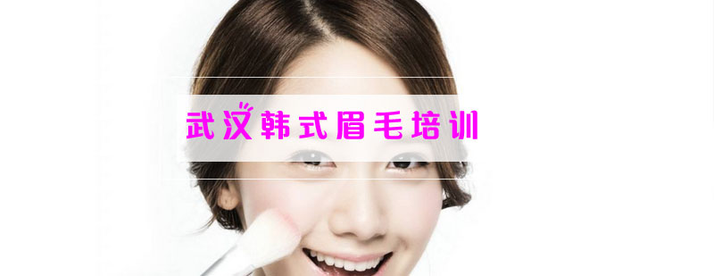 韩式雾眉操作现场教学