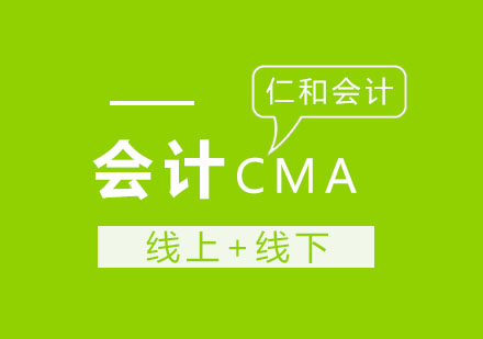 2019年CMA考试，您准备好了吗？