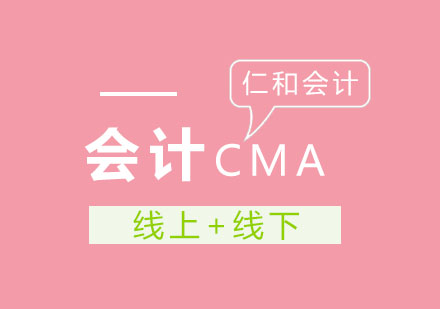 CMA中文考试开始接受注册和考位预约啦