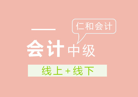 中级会计职称考试全面解析