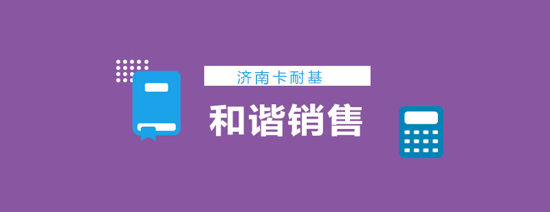 销售技巧培训