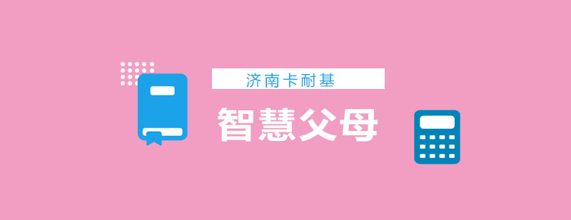 家庭教育指导