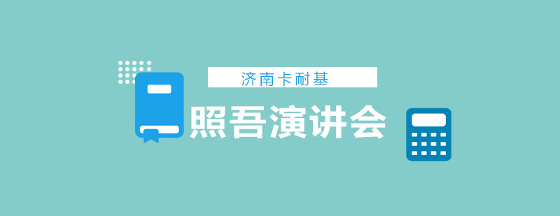 专业演讲培训