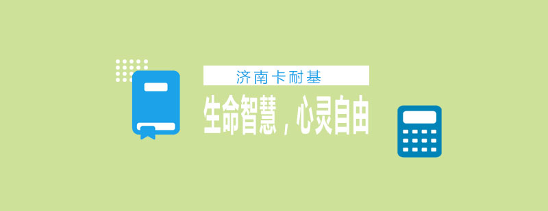 卡耐基口才培训