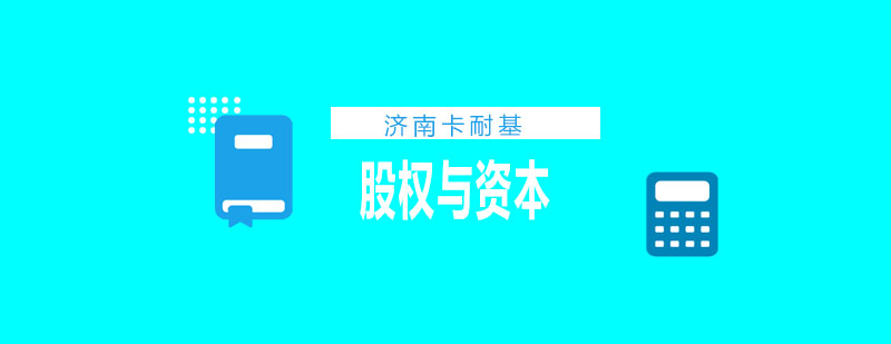 资本运作课程
