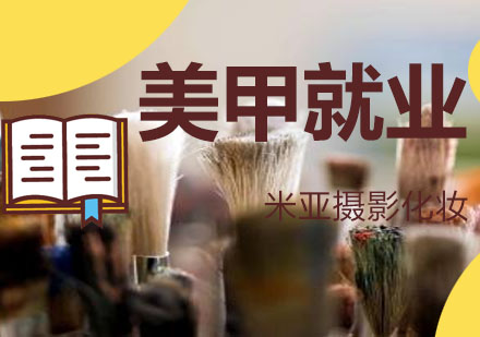 武汉日系经典美甲班培训
