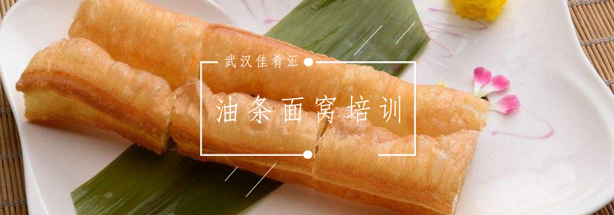 油条面窝制作教学