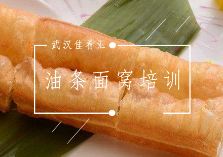 武汉佳肴汇油条面窝培训班