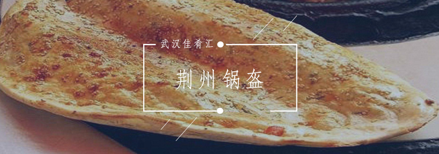 锅盔制作现场教学