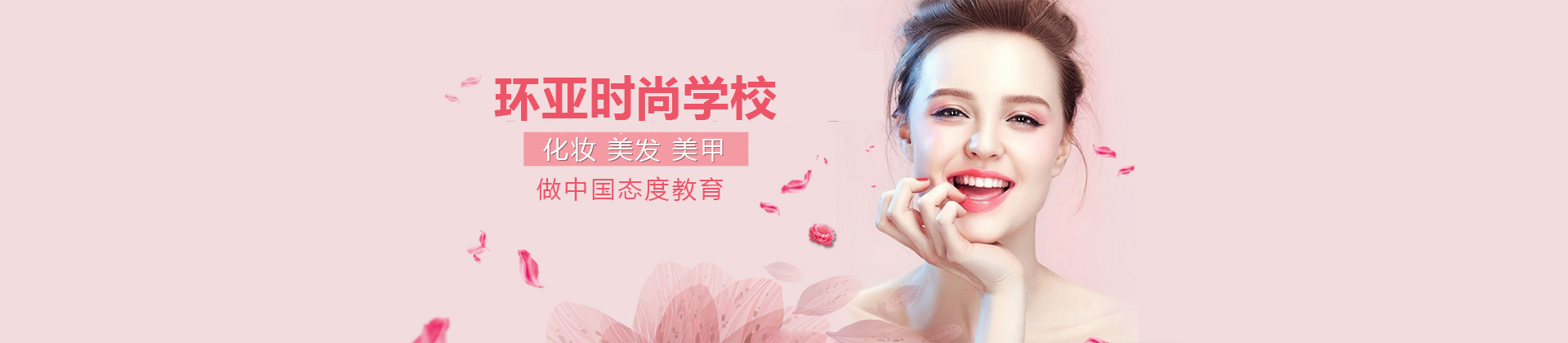 武汉环亚美容发型培训