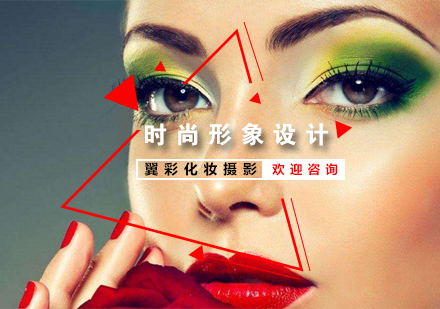 杭州时尚形象设计培训