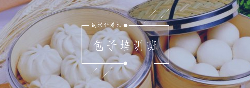 佳肴汇包子教学实拍