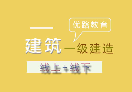 2024年一级建造师资格审核全解析