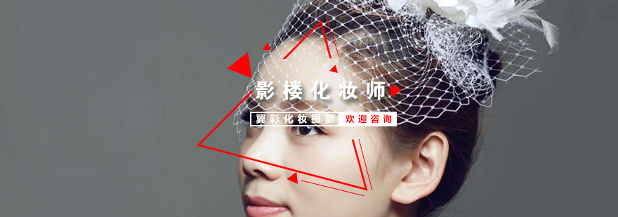 影楼化妆实操教学