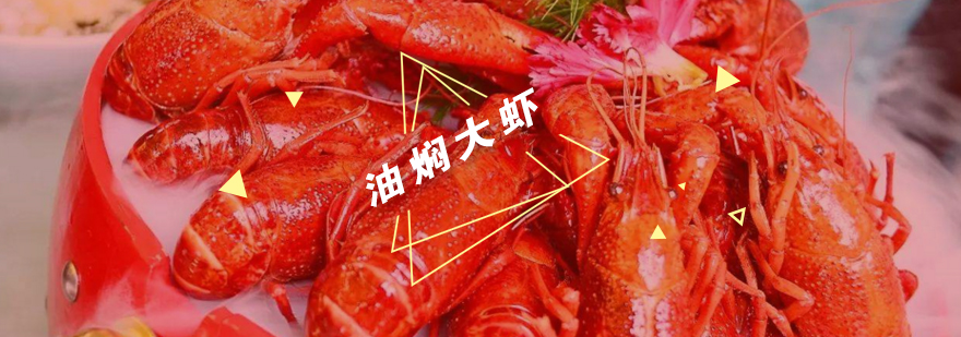 油焖大虾实操教学现场