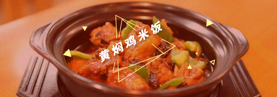 黄焖鸡制作教学现场