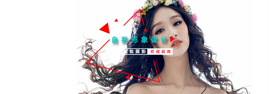 杭州形象设计实操课堂