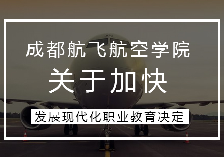 关于加快发展现代化职业教育的决定