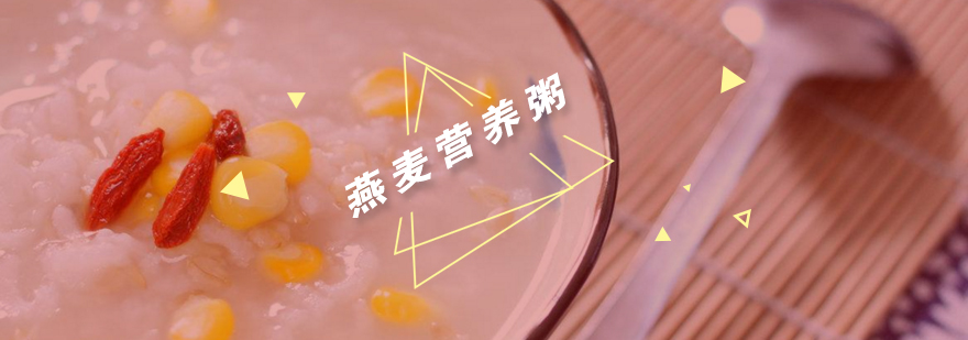 燕麦粥实操教学