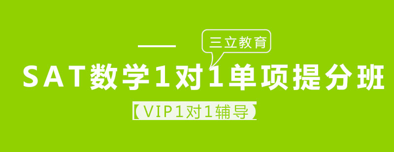 sat数学