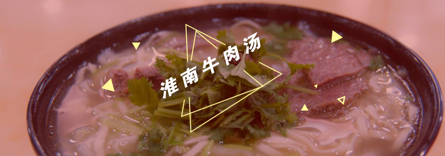 武汉淮南牛肉汤实操教学